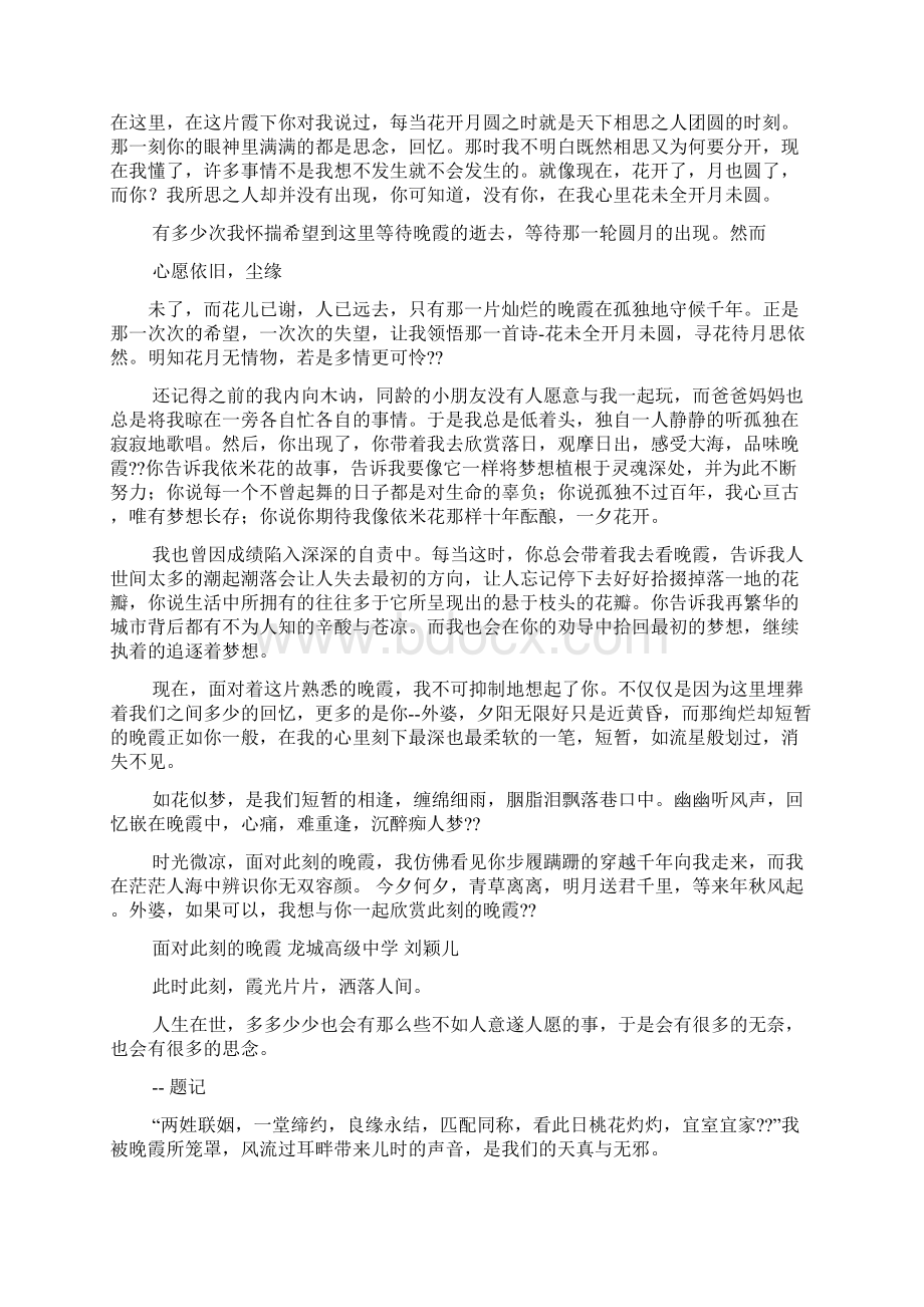 五年级作文春天的晚霞Word文档下载推荐.docx_第2页