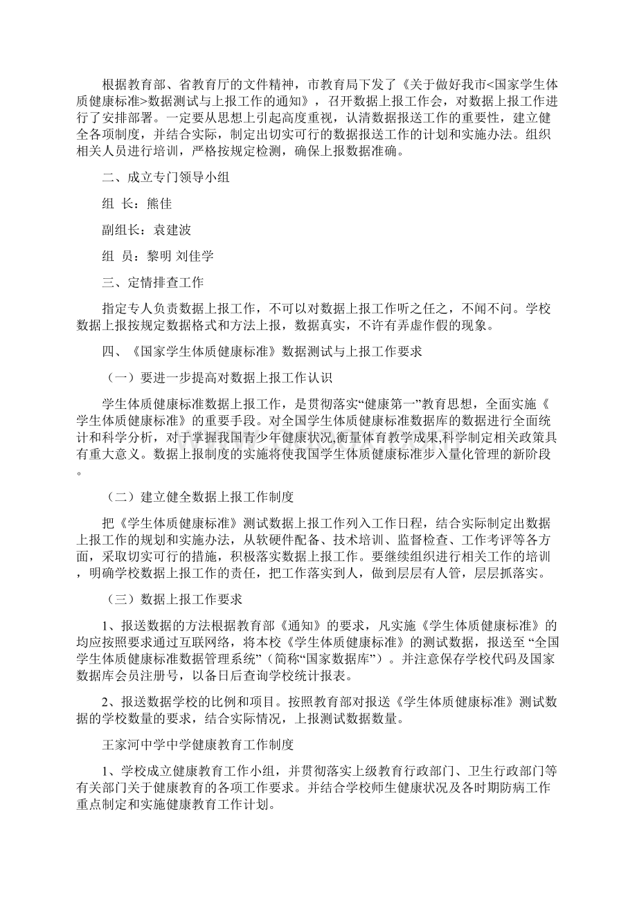 学生健康档案管理制度.docx_第3页