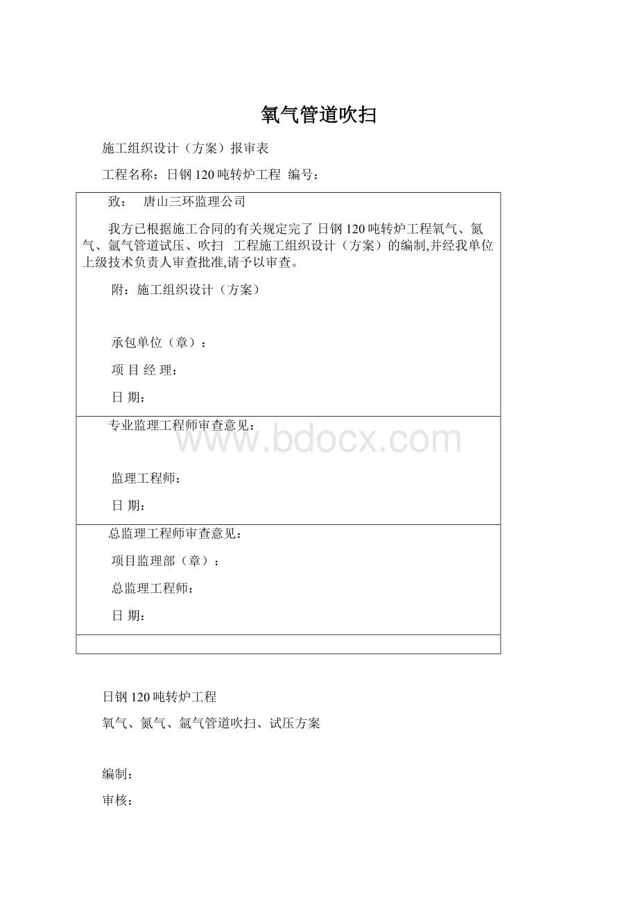 氧气管道吹扫.docx_第1页