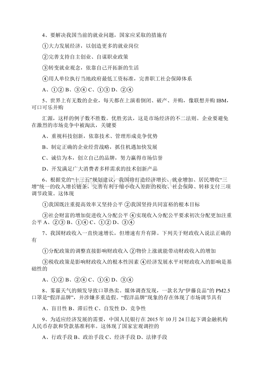 届吉林省辽源市田家炳高级中学高三上学期期中考试政治试题.docx_第2页