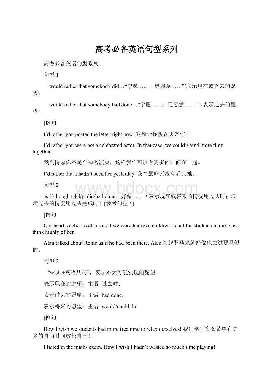 高考必备英语句型系列.docx_第1页