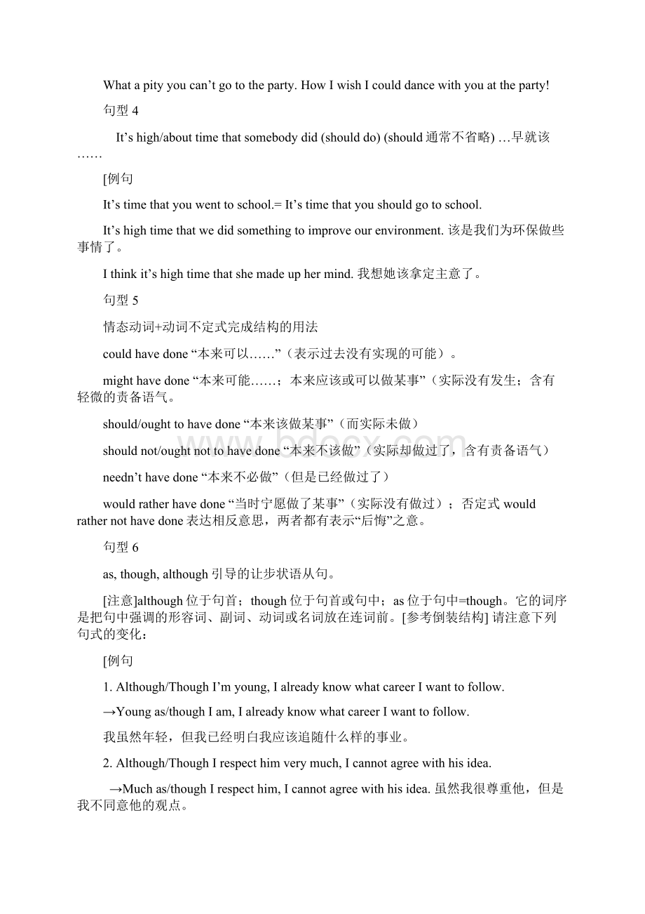 高考必备英语句型系列.docx_第2页