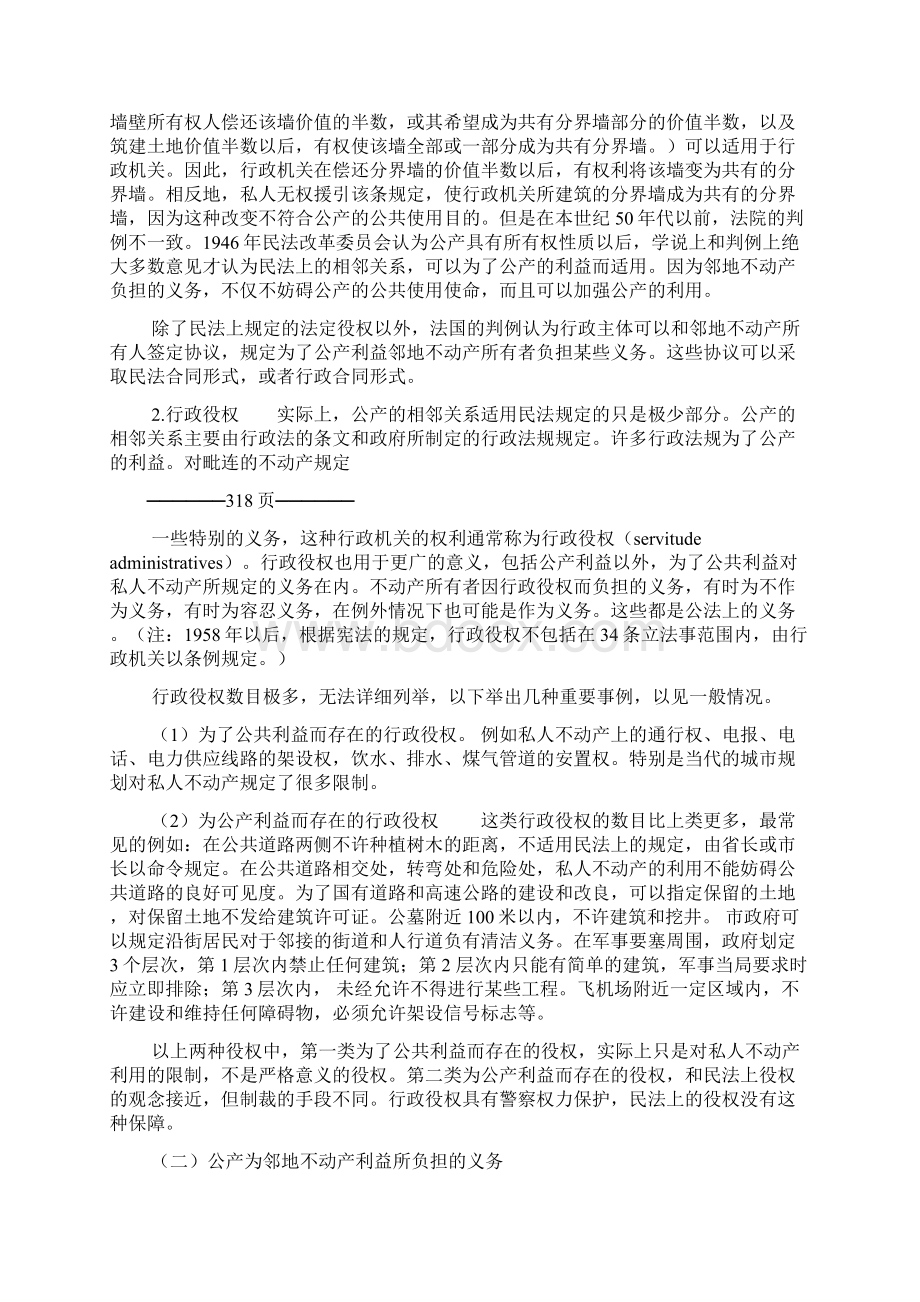 王名扬法学行政法18第五章行政主体的财产2Word格式.docx_第2页