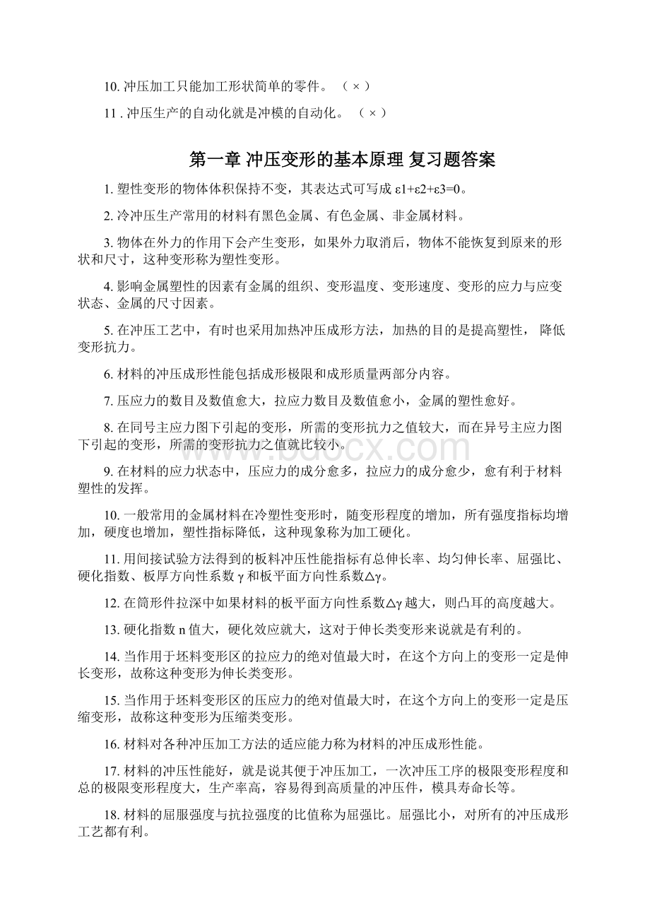 冲压工艺与模具设计复习题与答案2.docx_第2页