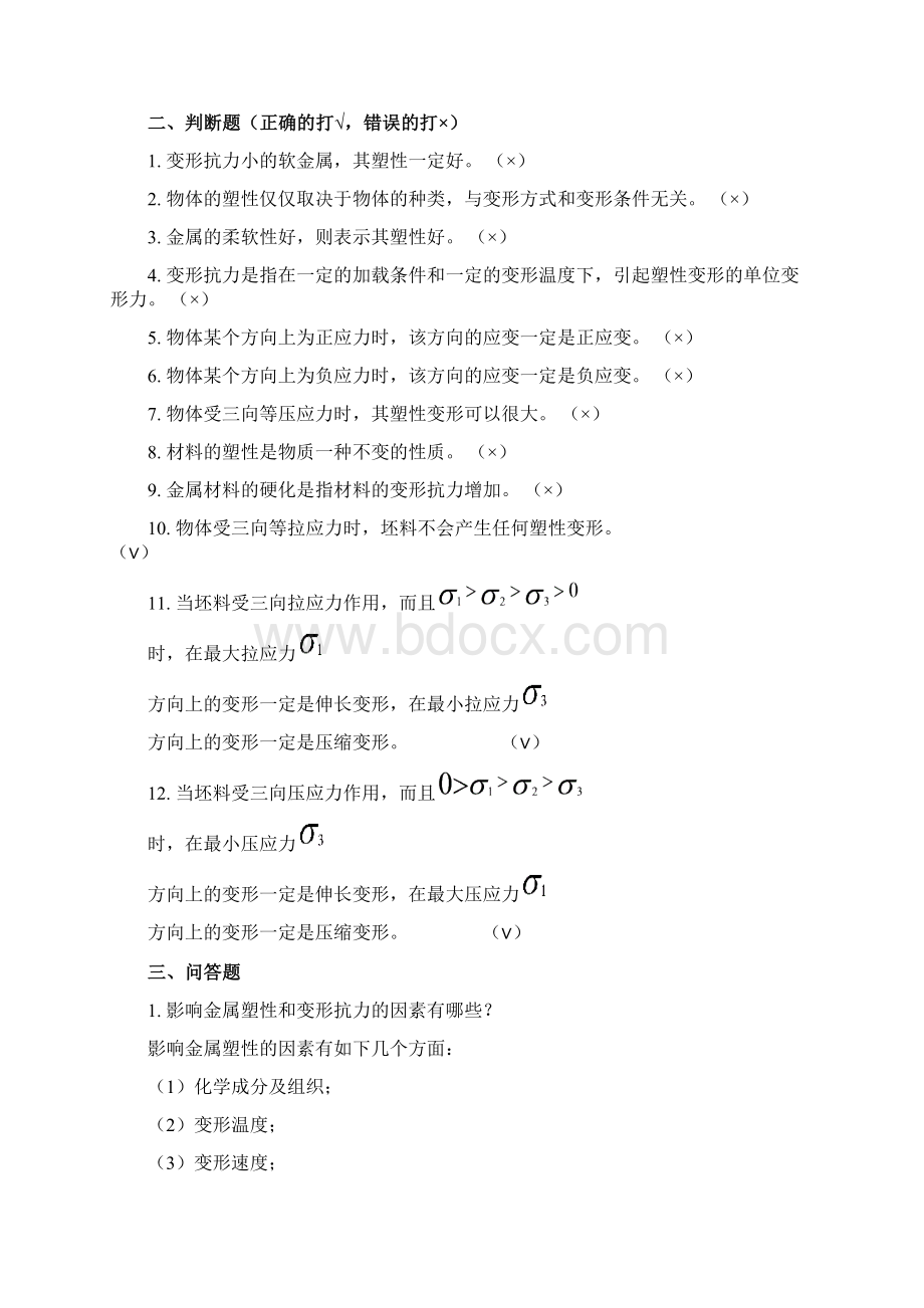 冲压工艺与模具设计复习题与答案2.docx_第3页