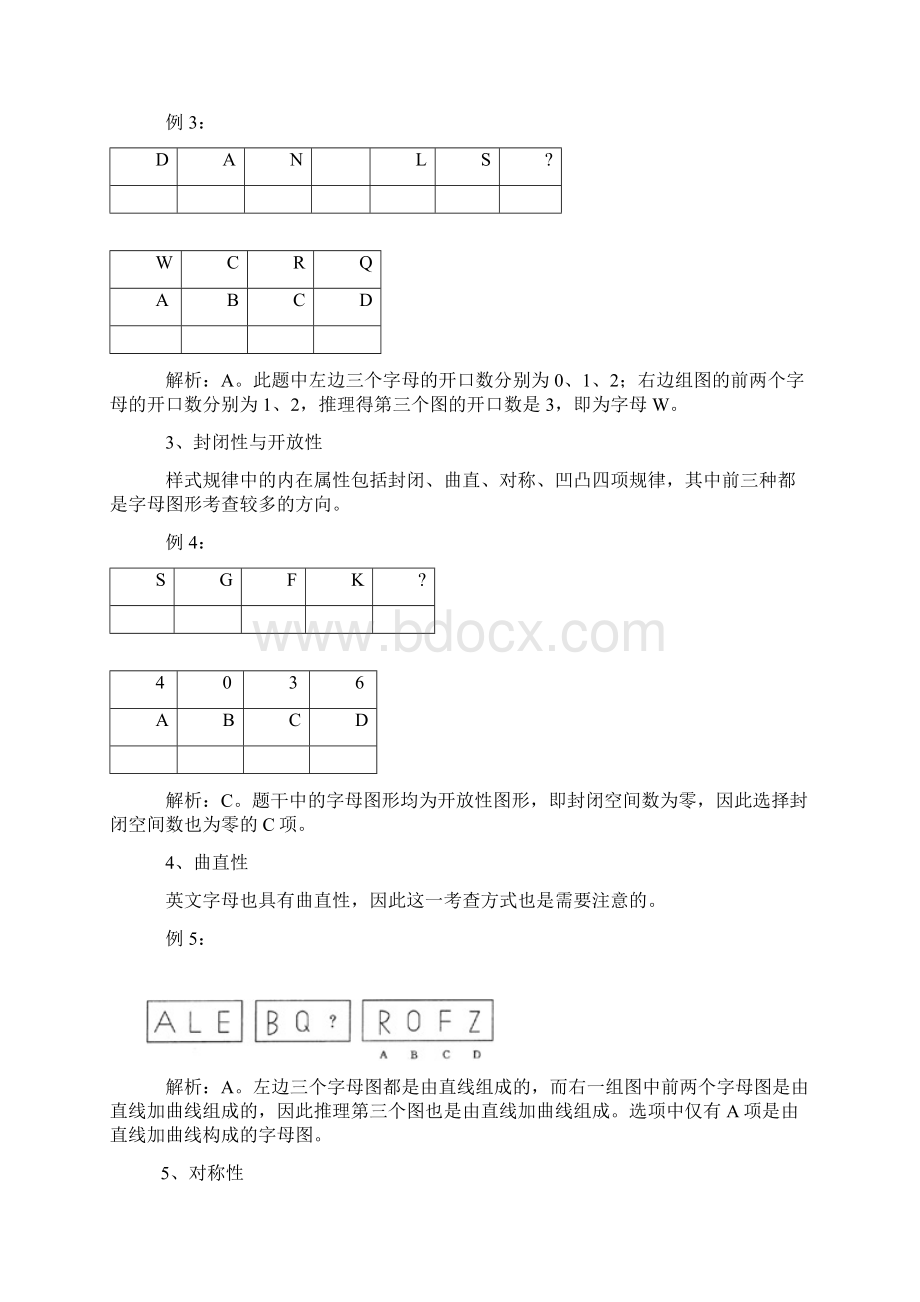 行测方法攻略Word文档下载推荐.docx_第2页