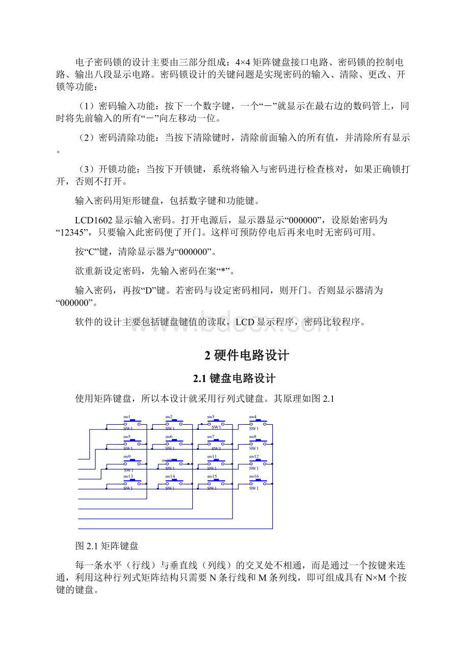 电子密码锁设计.docx_第3页