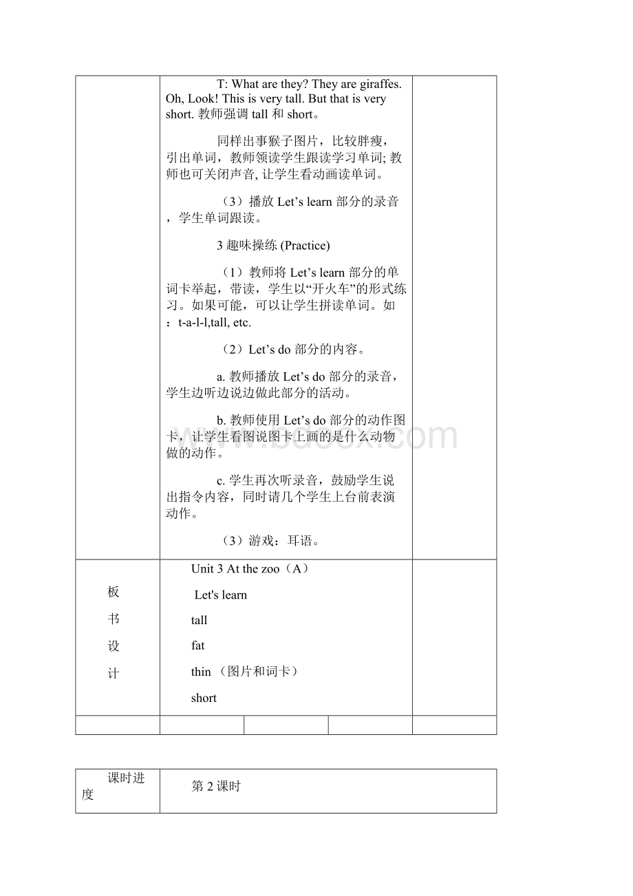 PEP人教版小学三年级英语下册Unit 3教案二精品Word版.docx_第2页