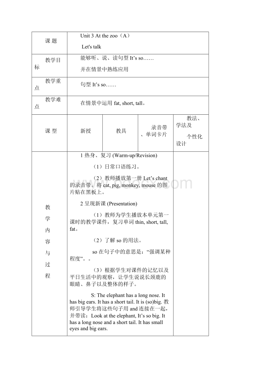 PEP人教版小学三年级英语下册Unit 3教案二精品Word版.docx_第3页