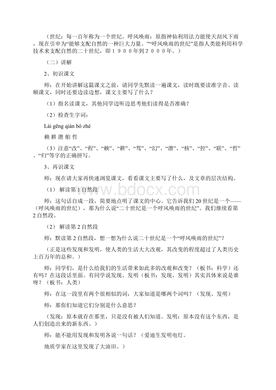 呼风唤雨的世纪教案.docx_第2页