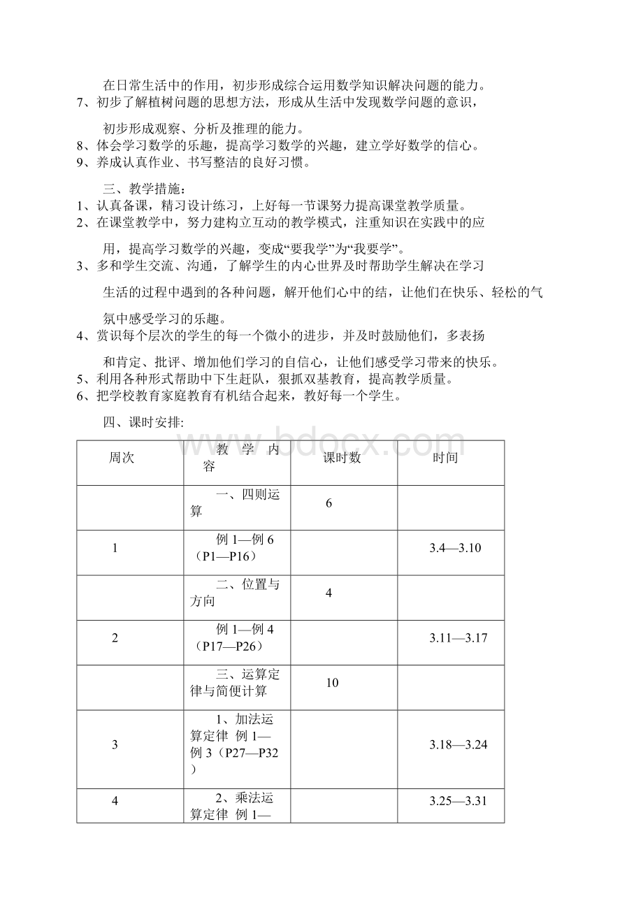 四年级数学 3Word文档格式.docx_第2页