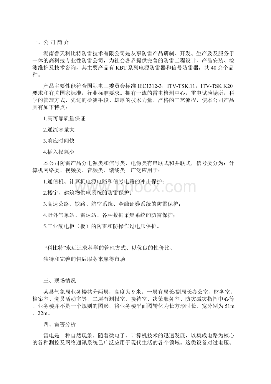 铜仁某政务服务中心业务楼防雷工程方案科比防雷.docx_第2页