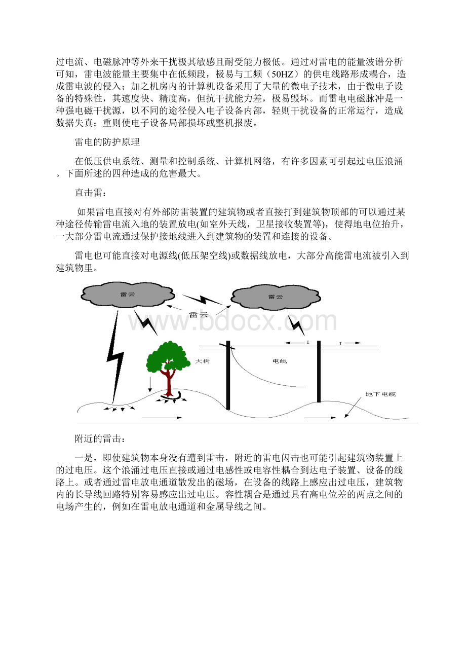 铜仁某政务服务中心业务楼防雷工程方案科比防雷.docx_第3页