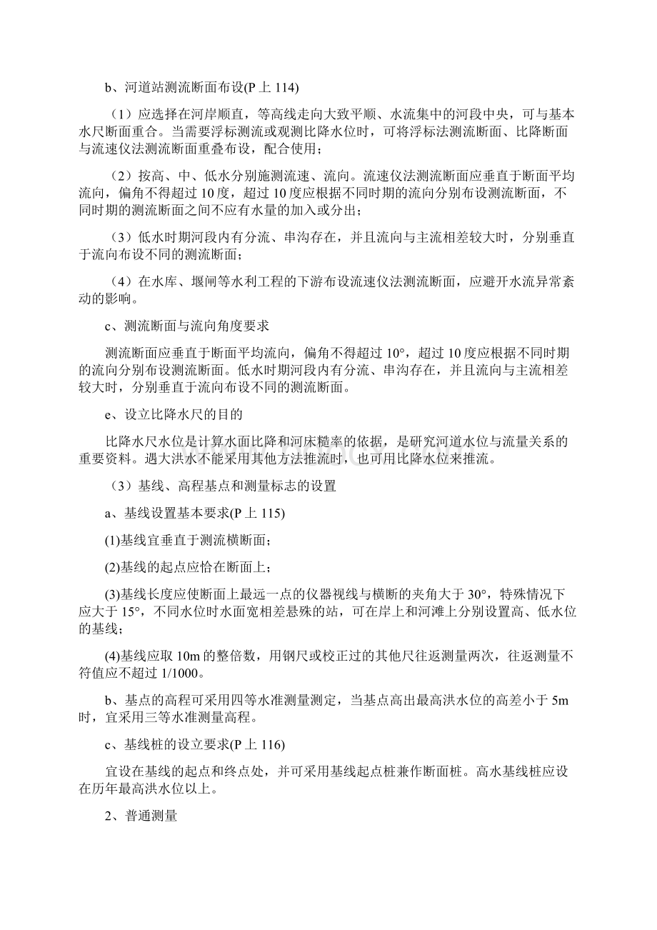 孝感市水文勘测工种技能大赛选拔赛竞赛复习大纲及参考答案.docx_第2页