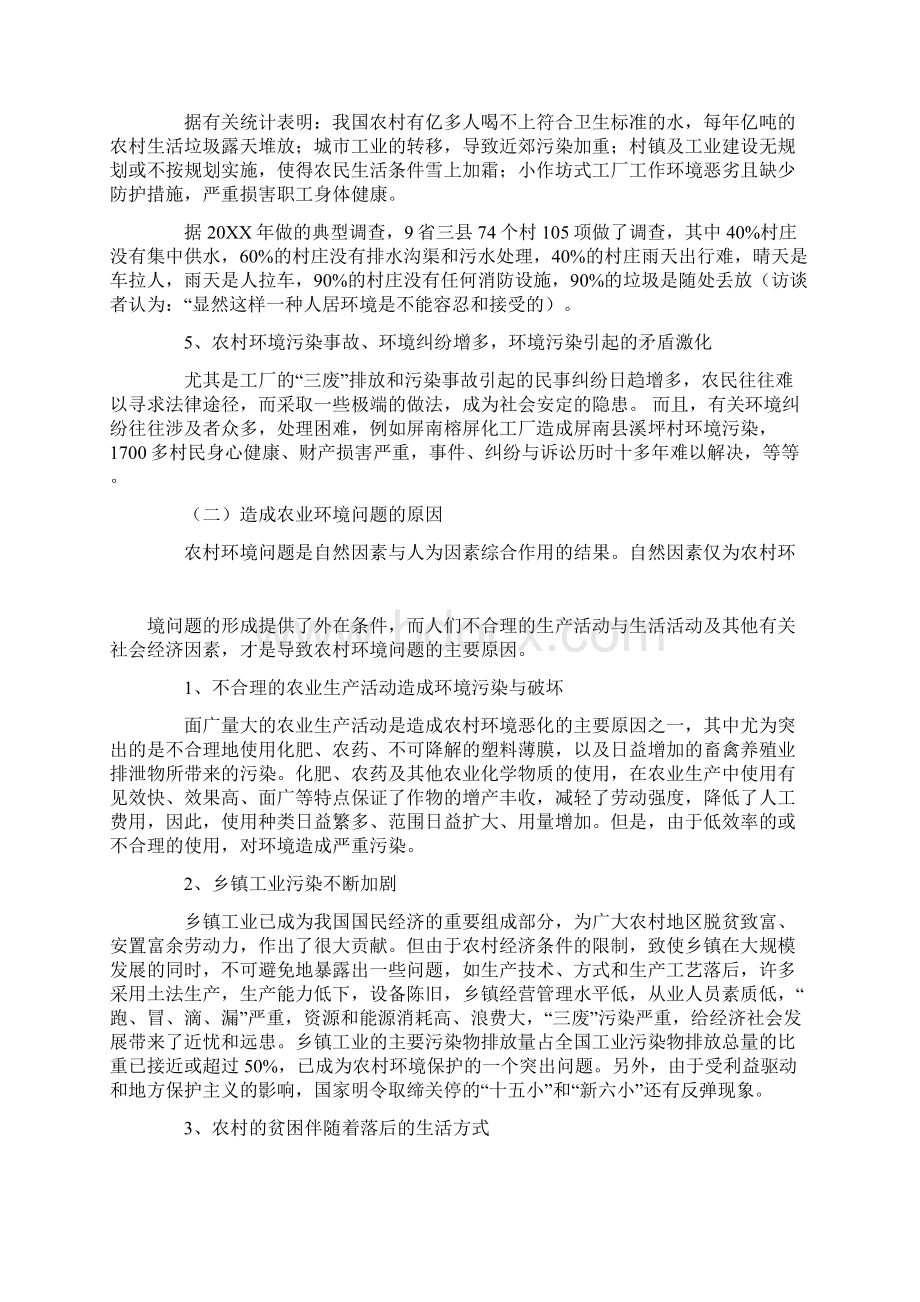 关于中国农业与农村环境保护法律问题的思考.docx_第3页