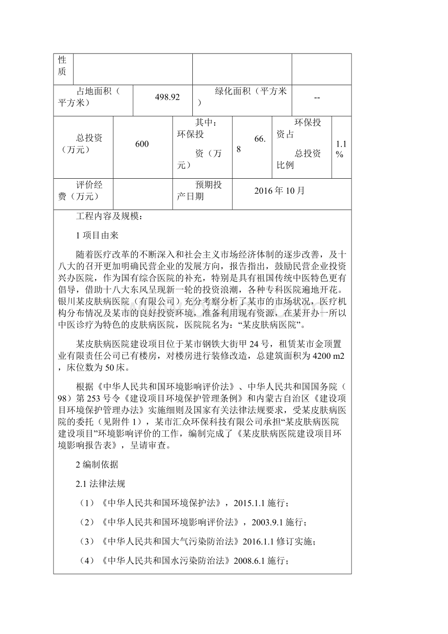 皮肤病医院建设项目可行性研究报告文档格式.docx_第2页