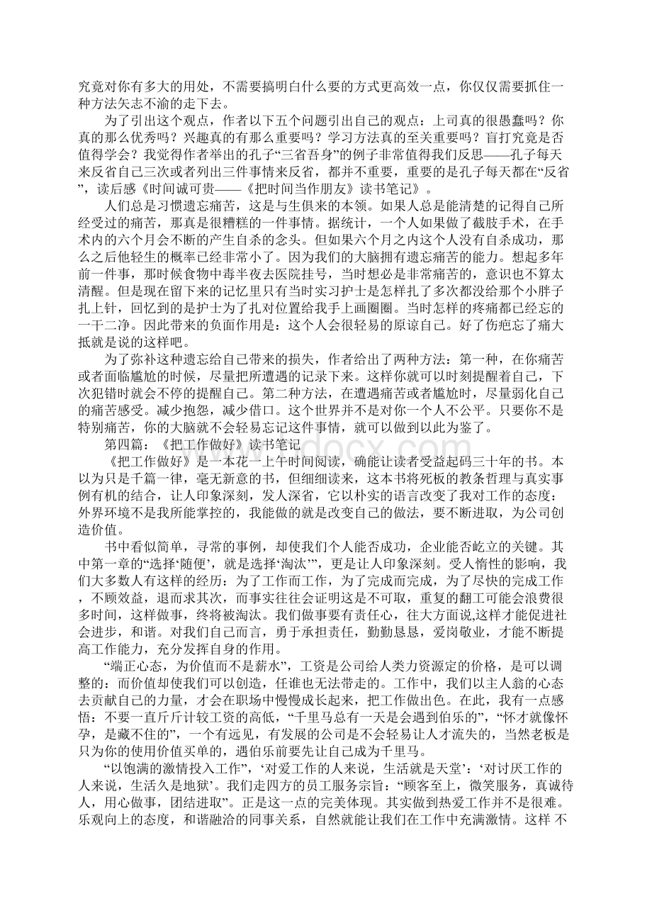 《把时间当朋友》读书笔记.docx_第3页