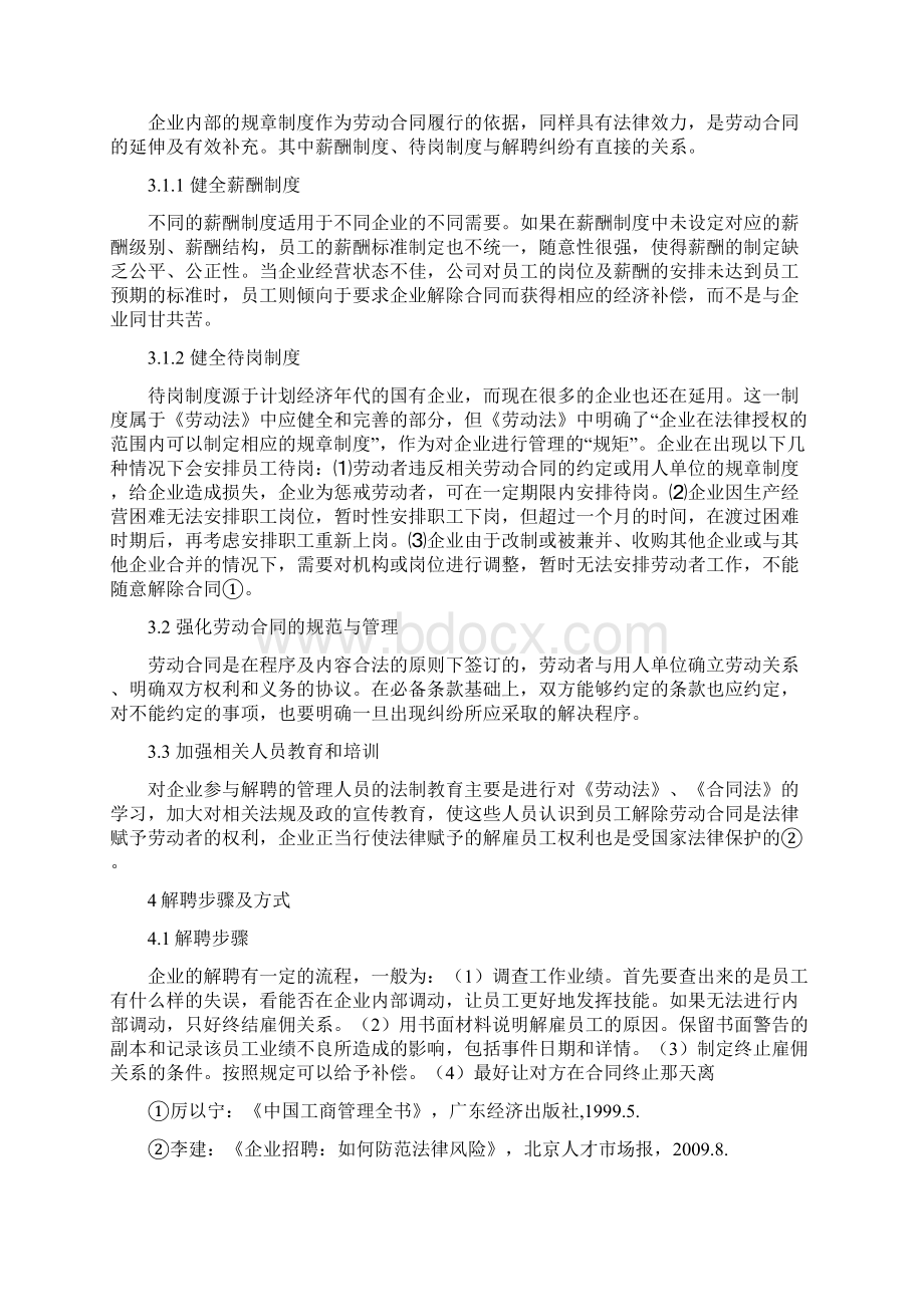 劳动关系调解师DOC.docx_第3页