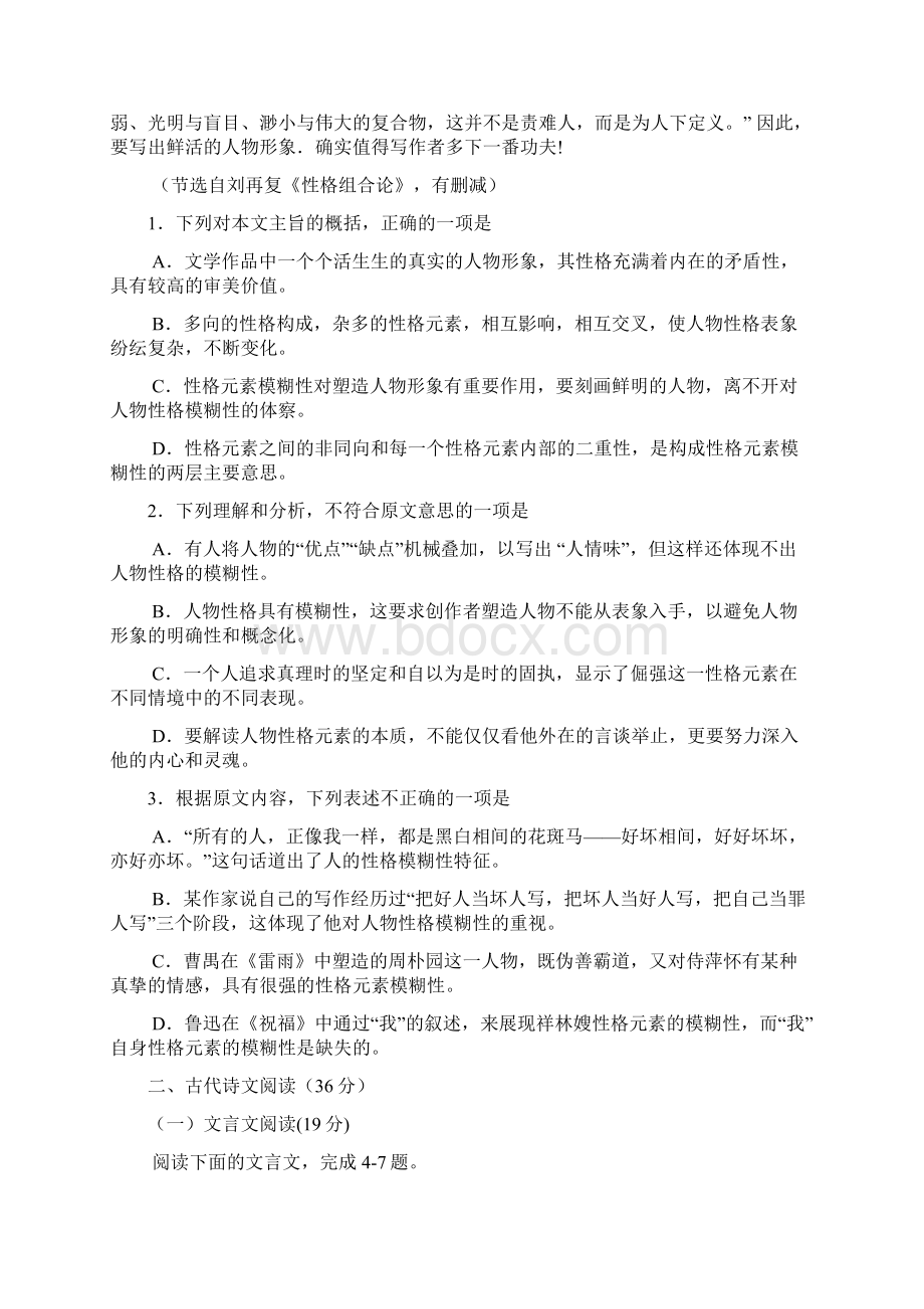 江西省上饶县中学学年高二下学期第6周周练语文试题 Word版含答案文档格式.docx_第2页