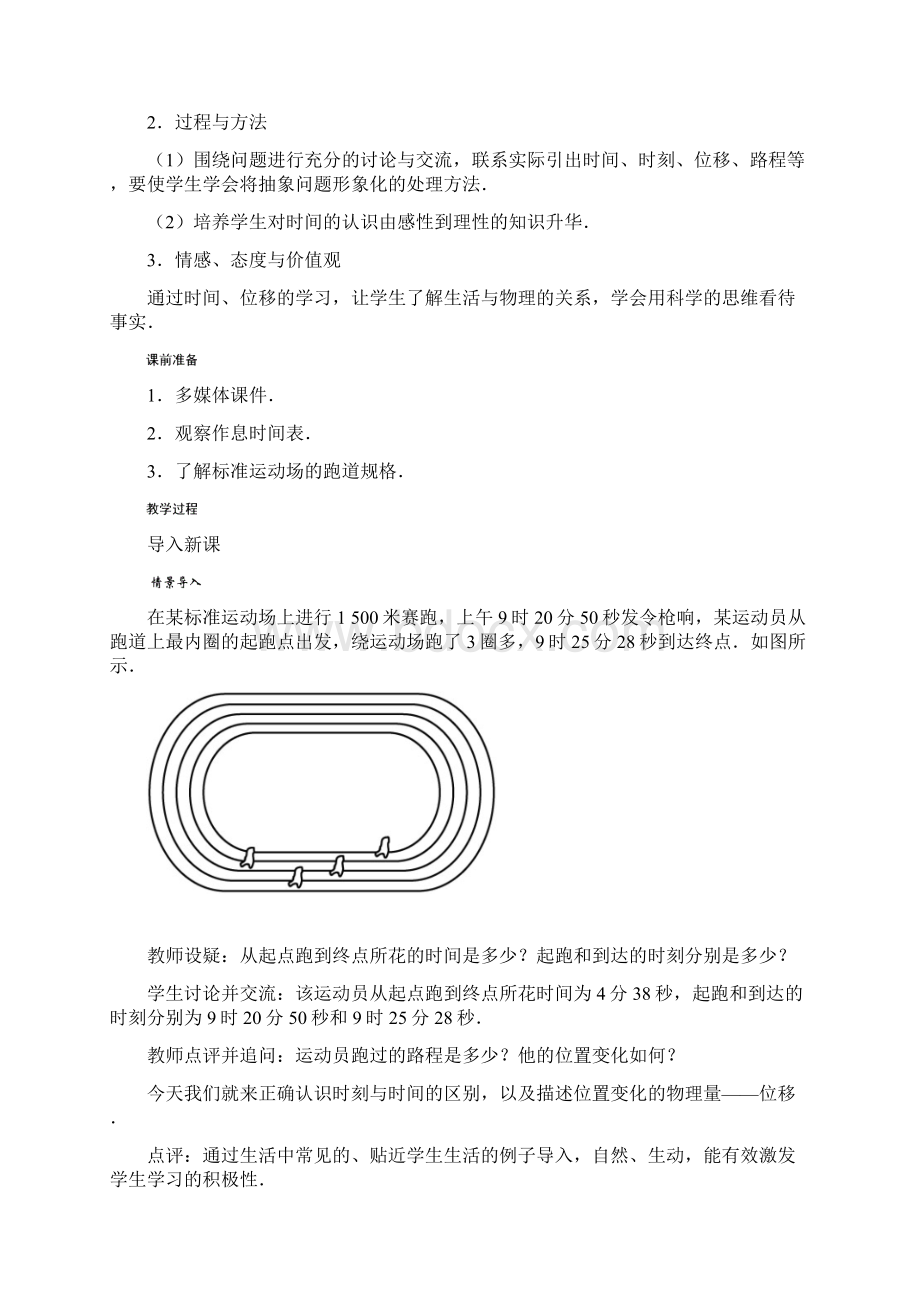 最新人教版高中物理必修1第一章《时间和位移》教学设计.docx_第2页