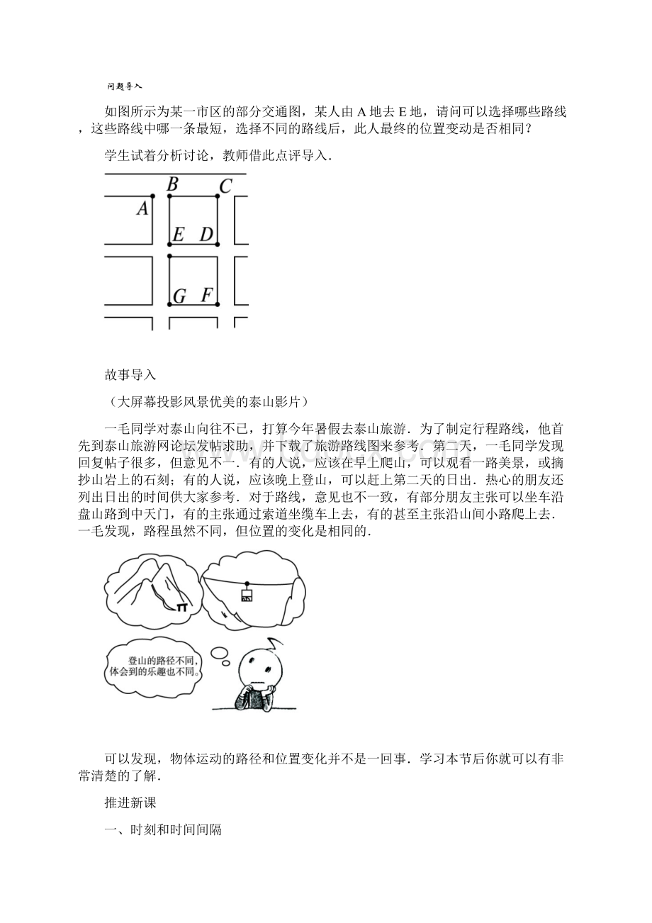 最新人教版高中物理必修1第一章《时间和位移》教学设计.docx_第3页