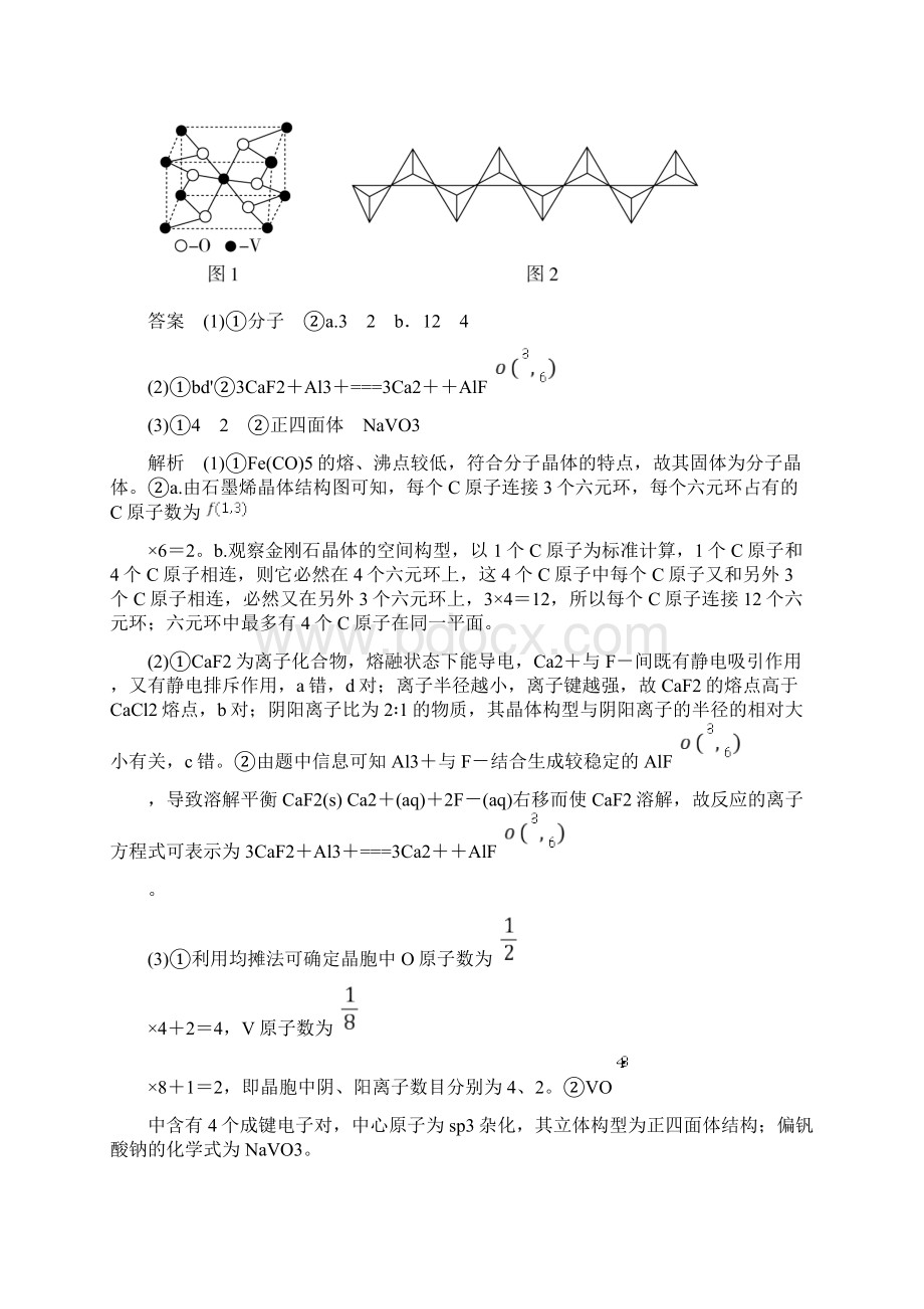 实战训练选33 晶体结构与性质.docx_第2页