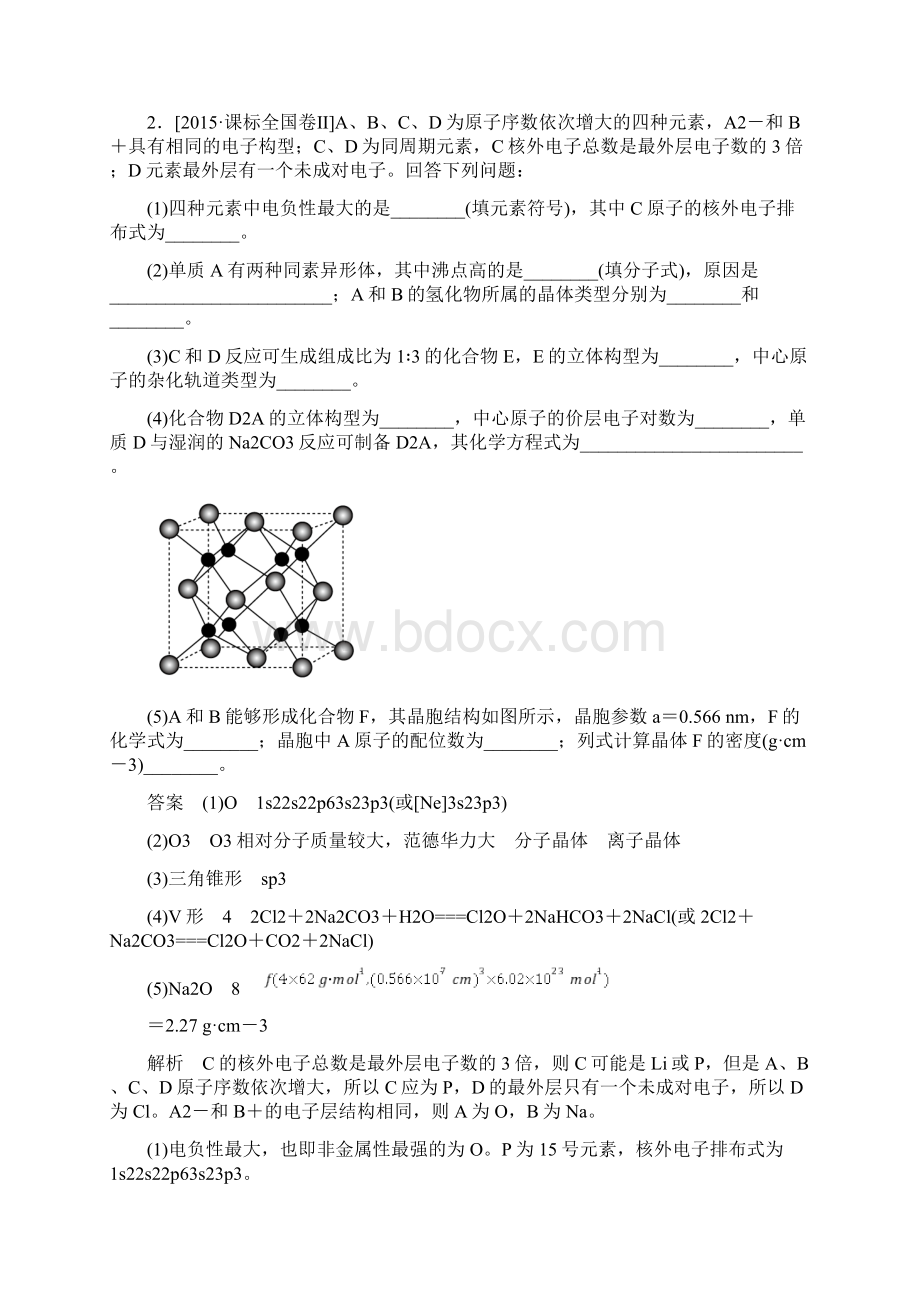 实战训练选33 晶体结构与性质.docx_第3页