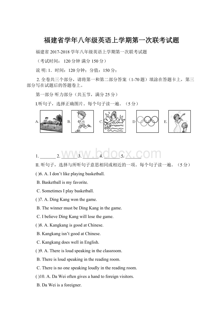 福建省学年八年级英语上学期第一次联考试题.docx_第1页