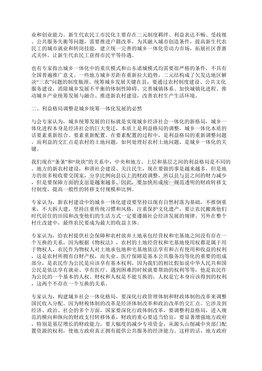 建设城乡一体城市实现农民美好愿望Word格式文档下载.docx_第2页