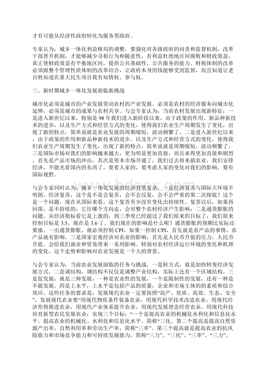 建设城乡一体城市实现农民美好愿望Word格式文档下载.docx_第3页