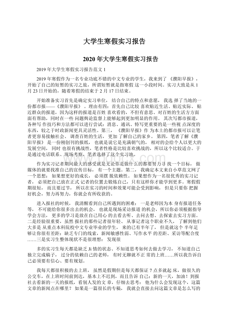 大学生寒假实习报告.docx_第1页