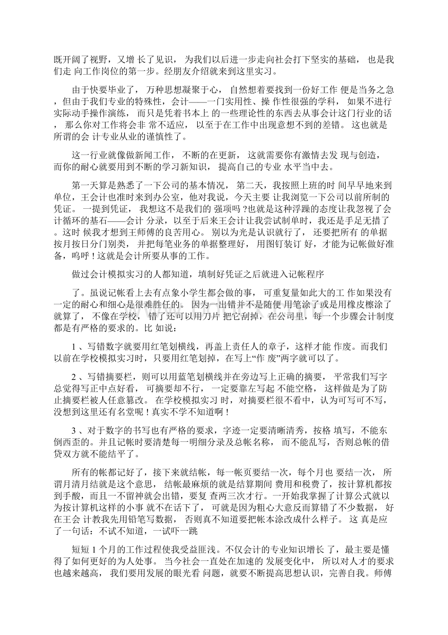 大学生寒假实习报告.docx_第3页