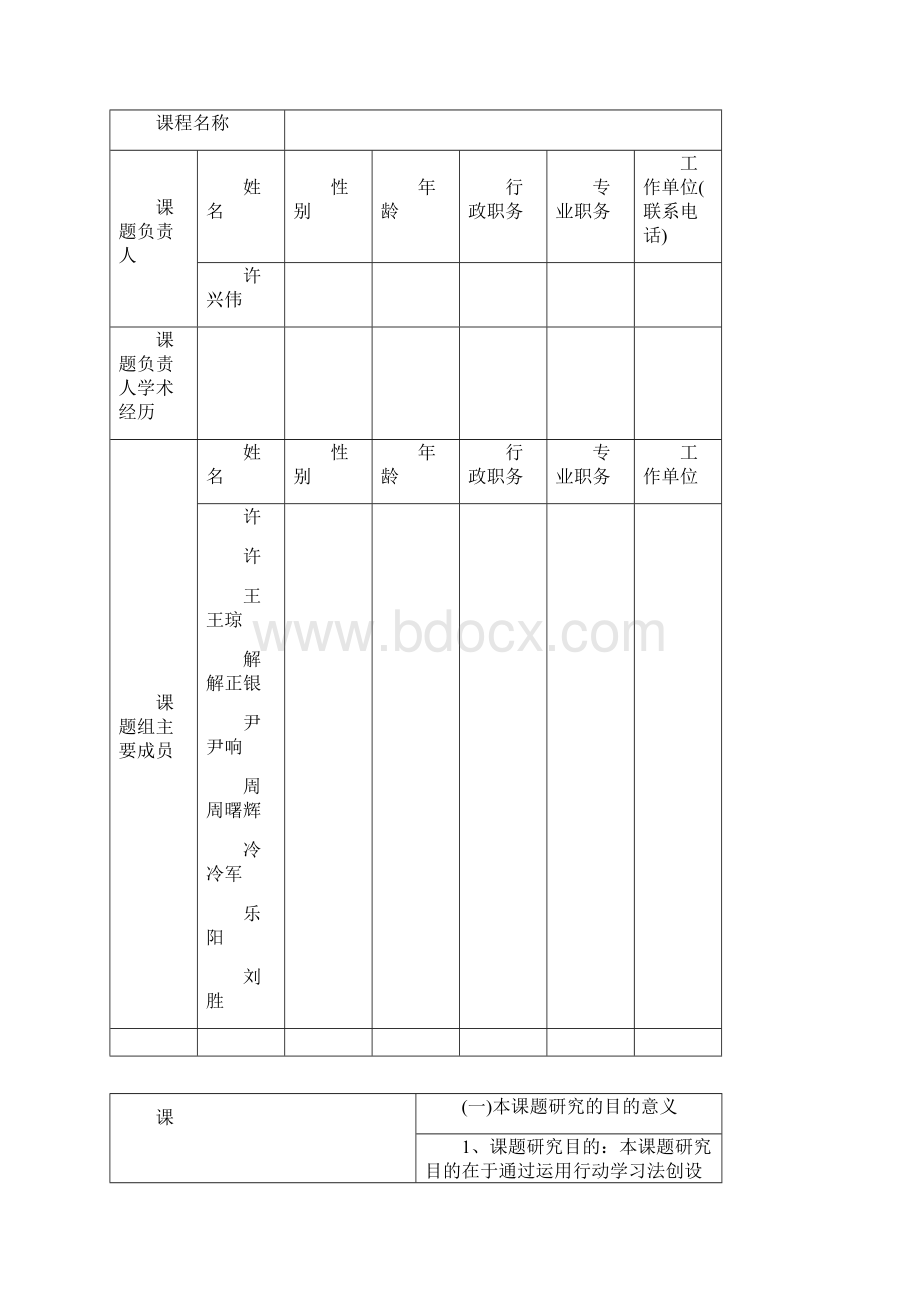 安徽省教育科学研究重点项目立项申请书Word文档下载推荐.docx_第2页