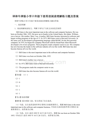 译林牛津版小学六年级下册英语阅读理解练习题及答案.docx