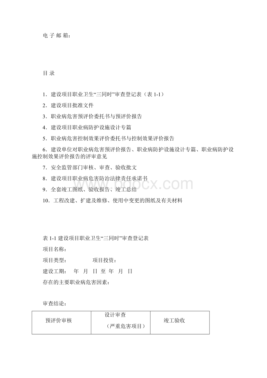 职业健康档案管理规范Word文档格式.docx_第3页