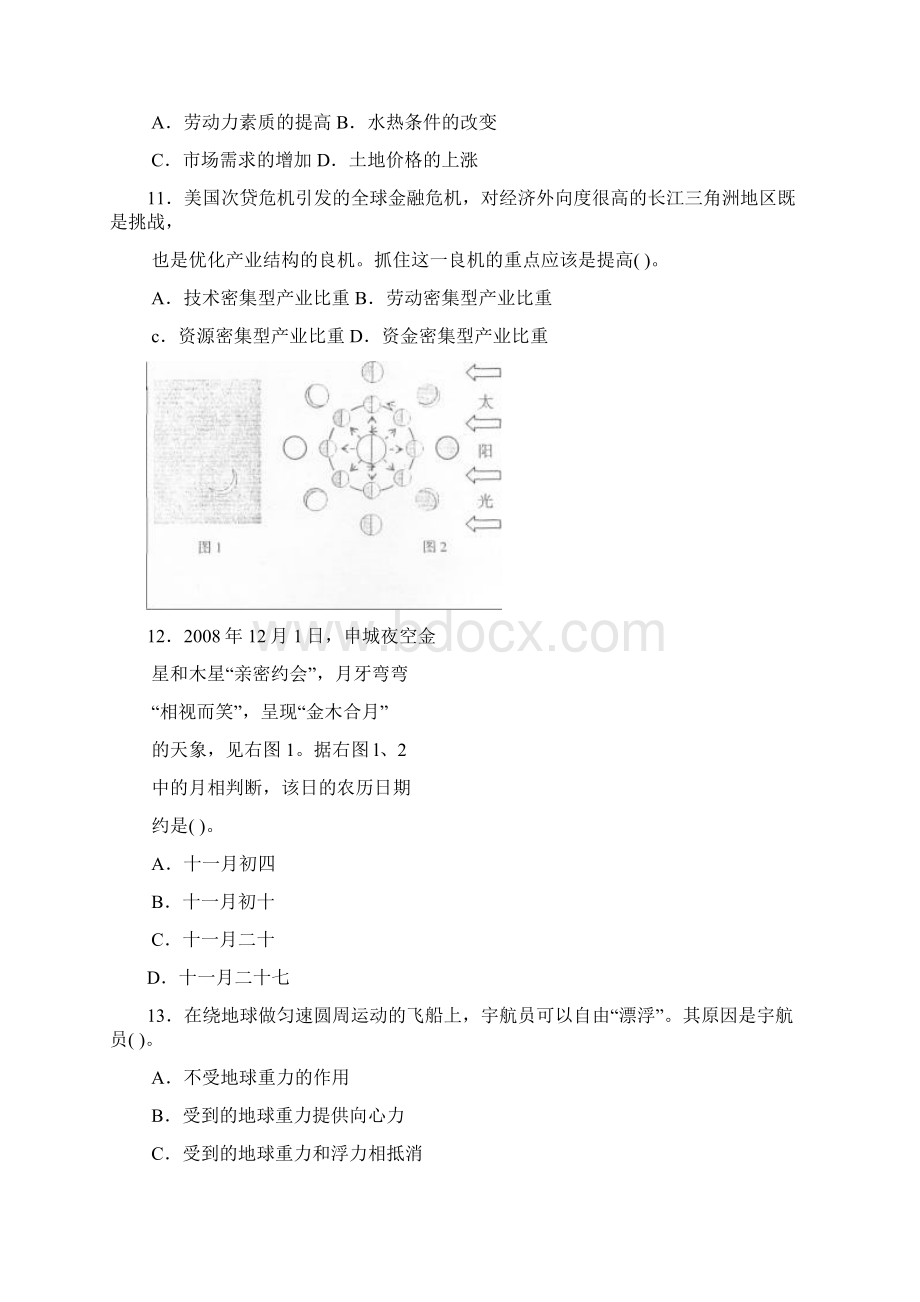 上海市历年高考题09综合.docx_第3页