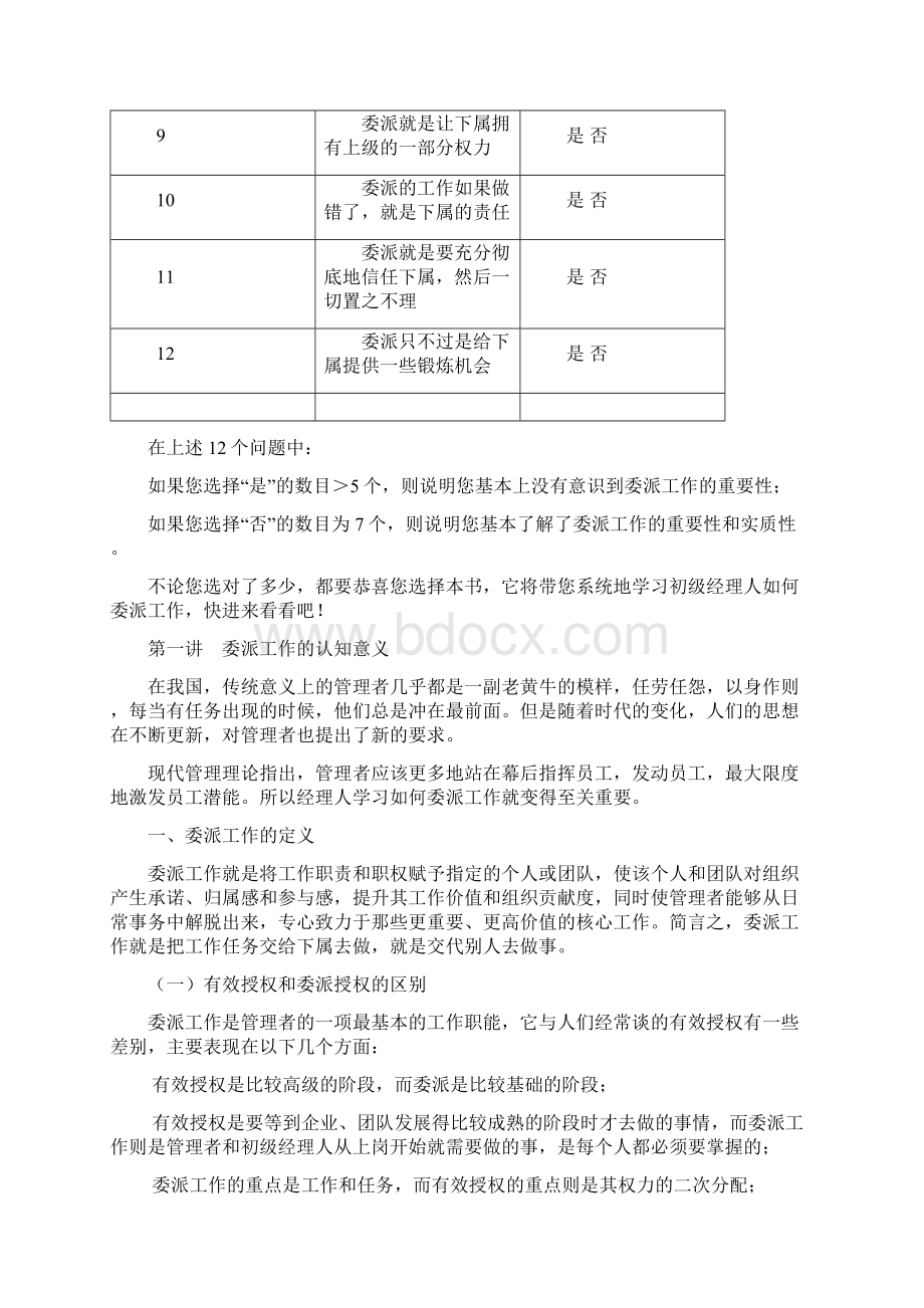 A63如何委派工作文档格式.docx_第2页