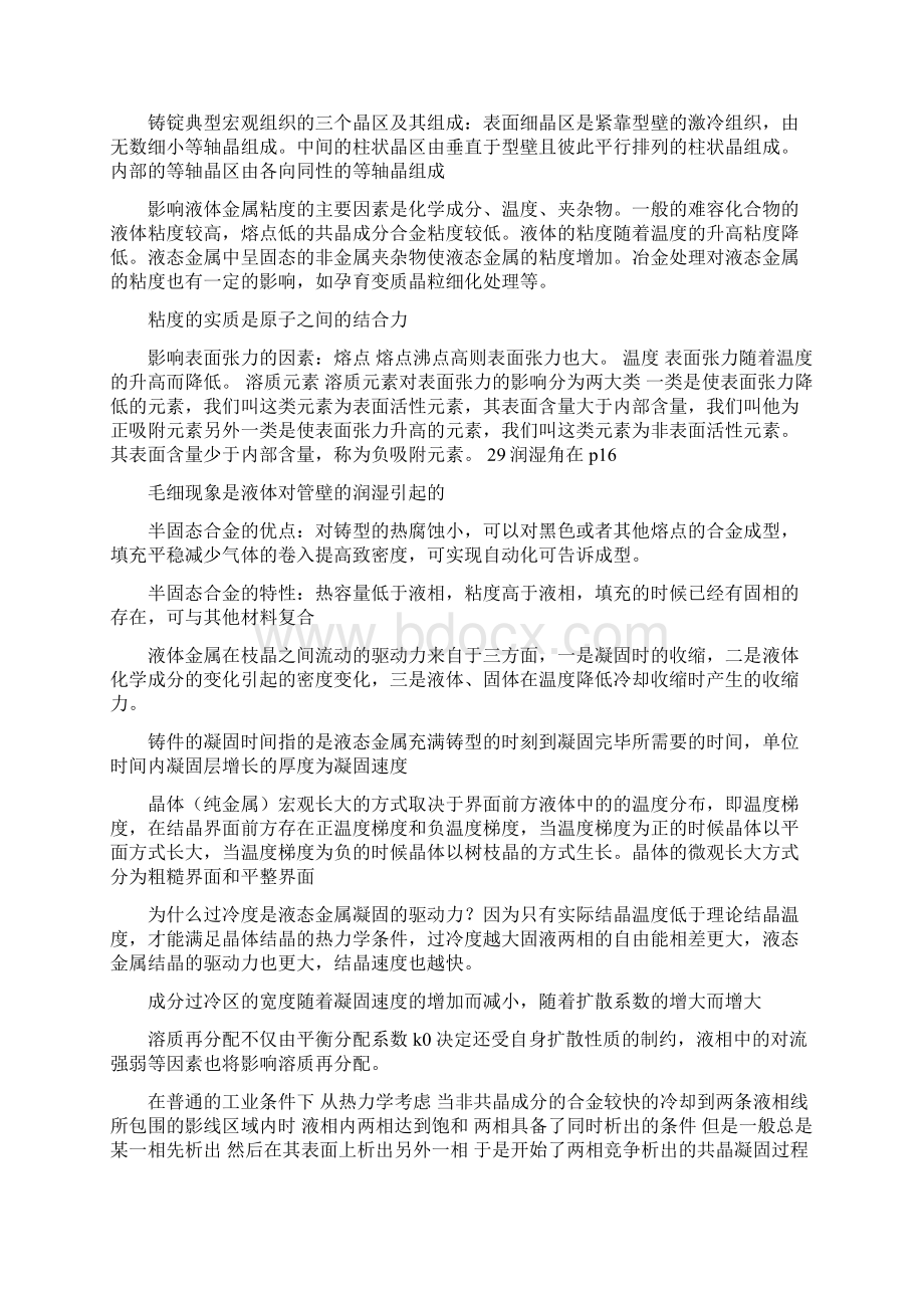 液态成形原理名词解释和简答题文档格式.docx_第3页