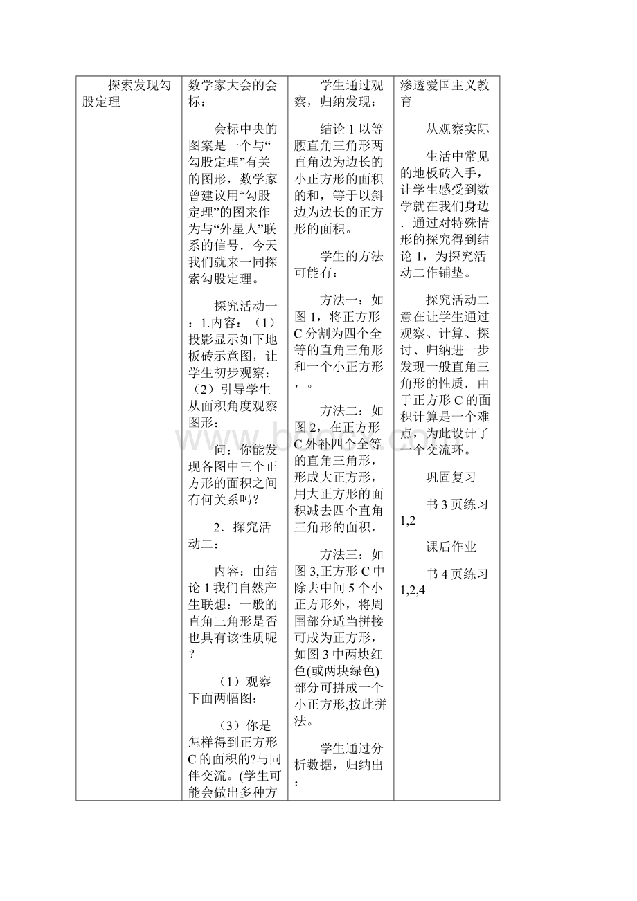 北师大版八年级勾股定理电子版教案.docx_第2页