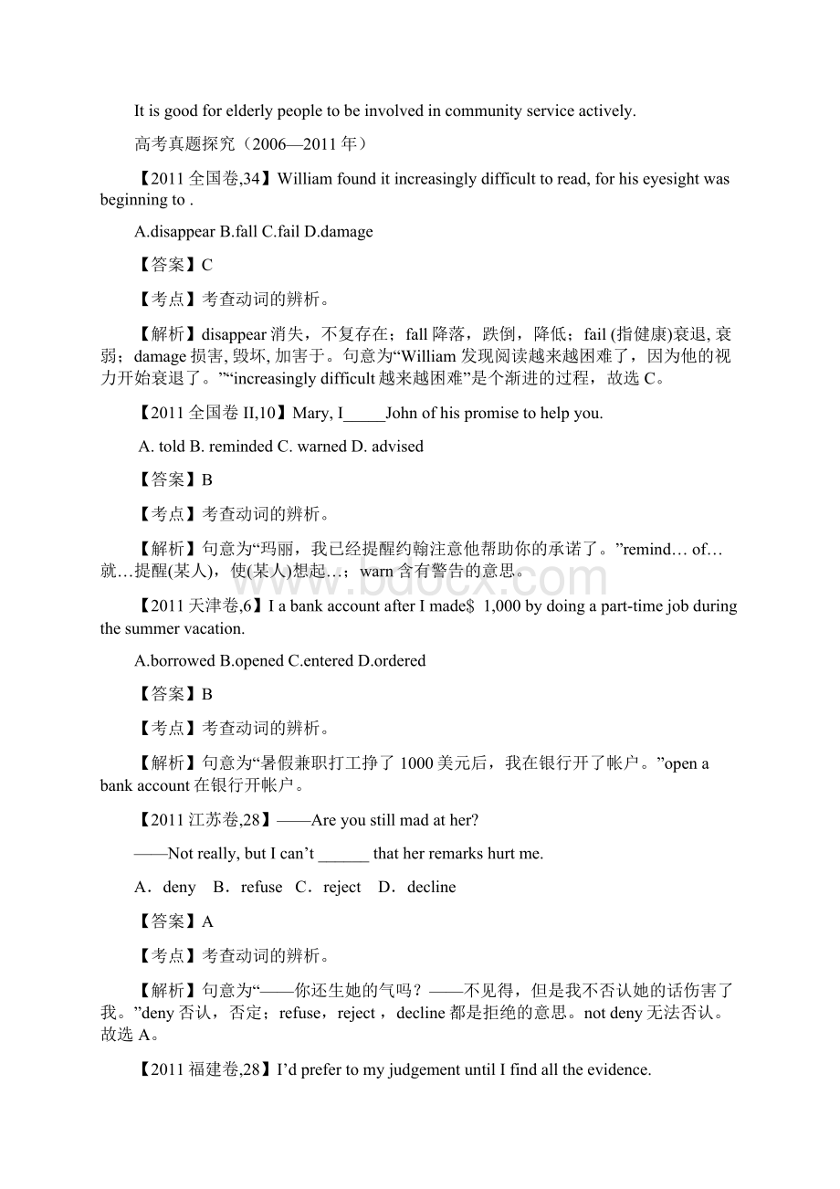 北师大版高考英语语法复习精品动词和动词短语Word文档格式.docx_第3页