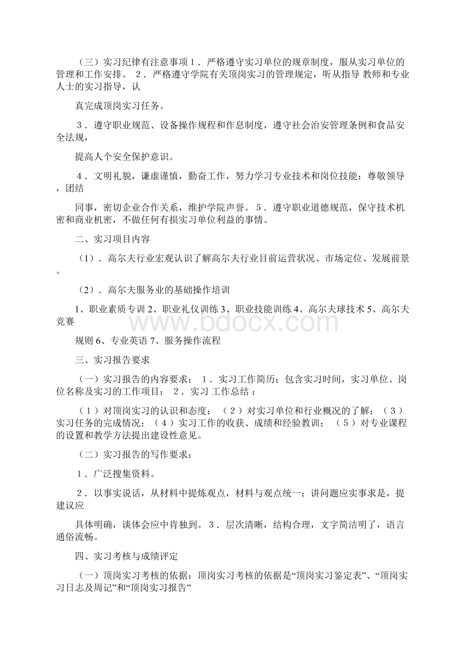 球童实习周记优秀word范文 29页.docx_第2页