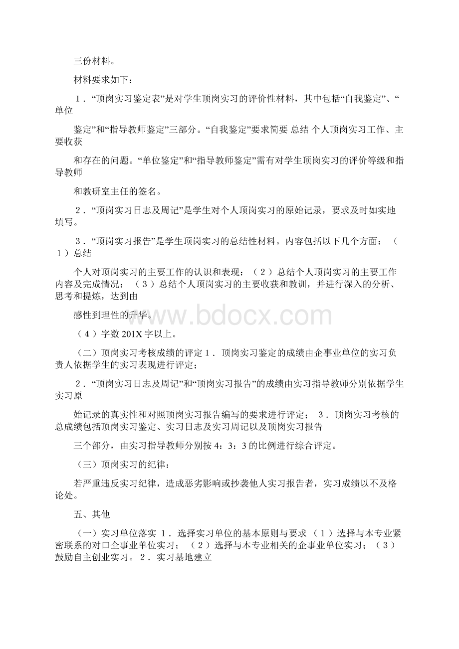 球童实习周记优秀word范文 29页.docx_第3页