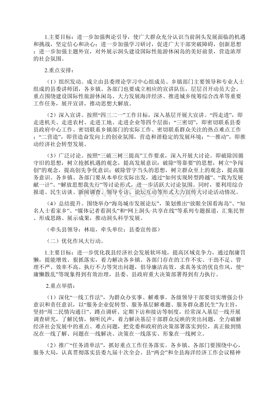 洞头县比学赶超五大行动实施意见.docx_第2页