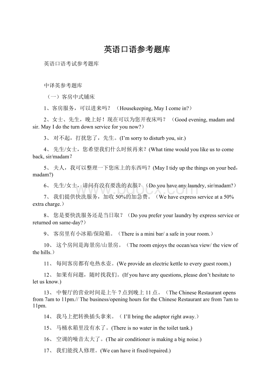 英语口语参考题库.docx_第1页