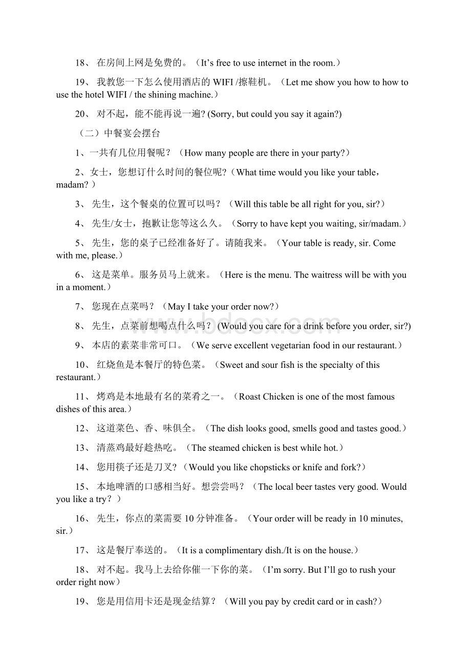 英语口语参考题库.docx_第2页