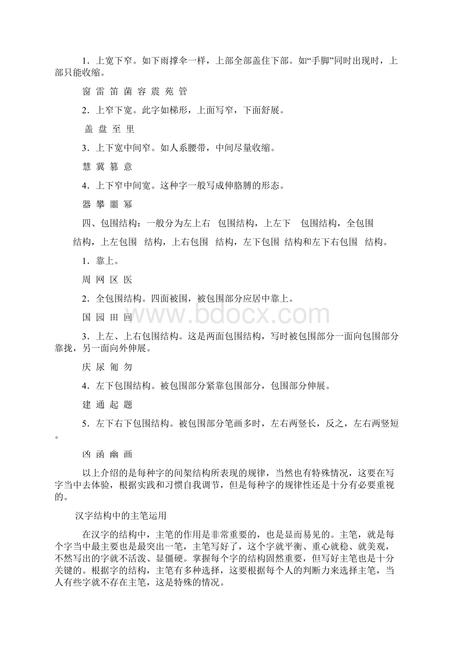 字的结构规律.docx_第3页