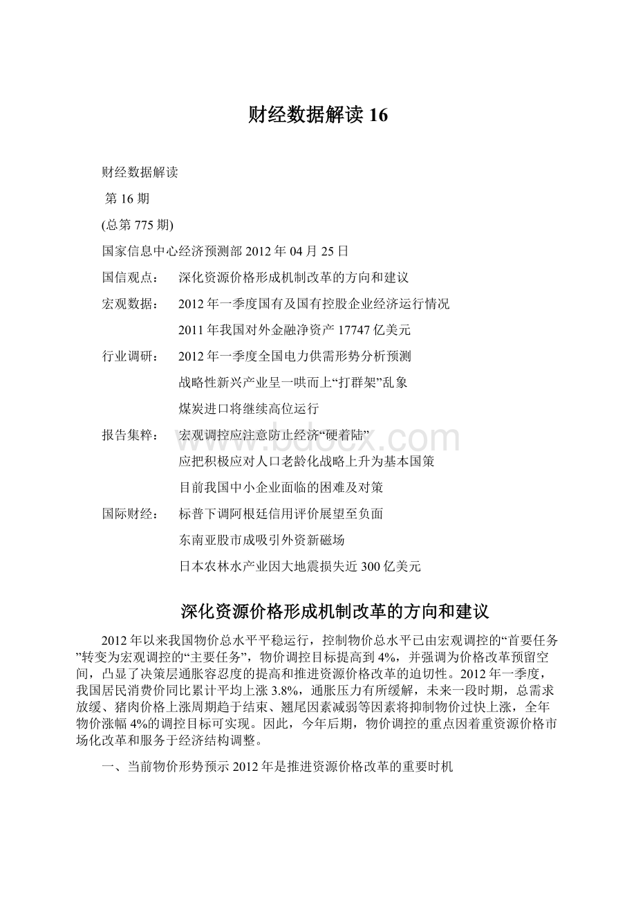 财经数据解读16Word文件下载.docx