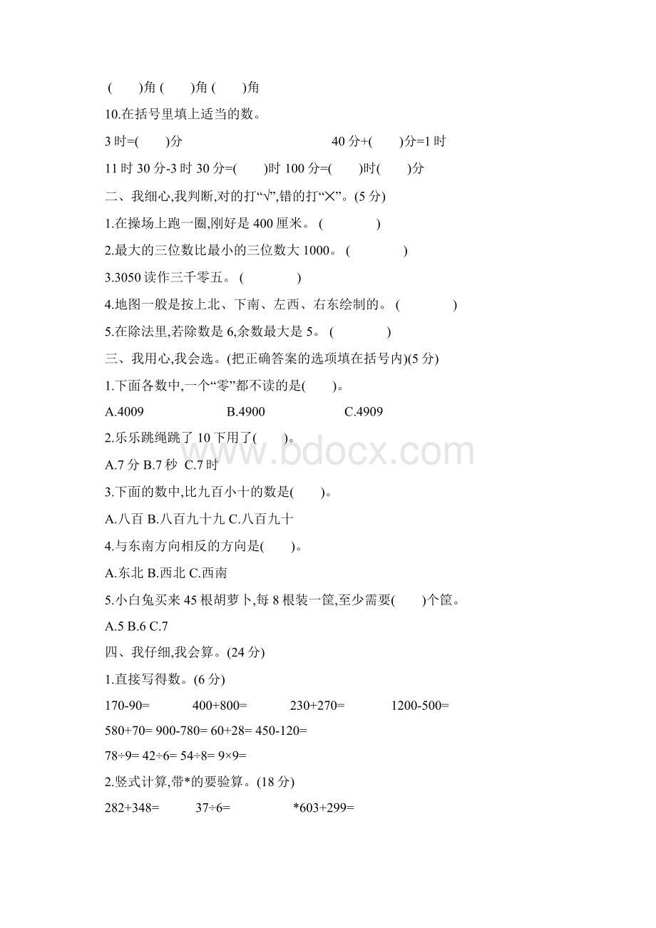 数学北师大版数学二年级下册期末模拟检测卷提高卷一含答案.docx_第2页