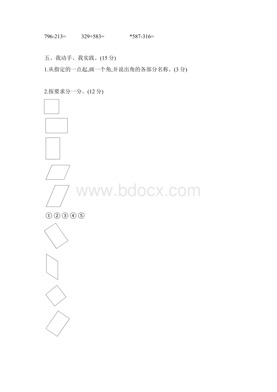 数学北师大版数学二年级下册期末模拟检测卷提高卷一含答案.docx_第3页