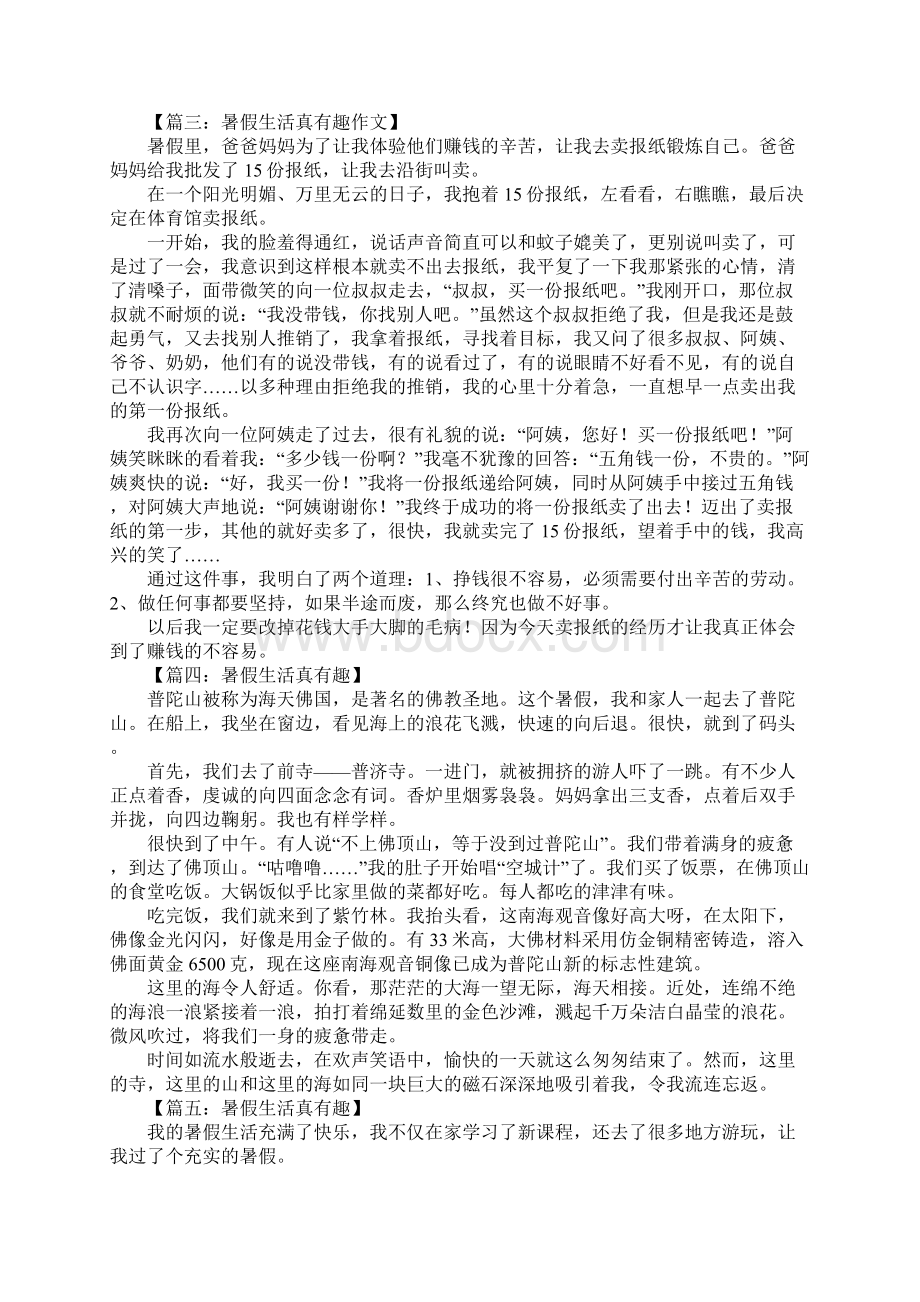 暑假生活真有趣作文500字Word格式文档下载.docx_第2页